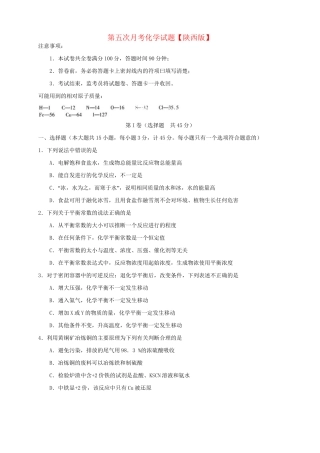 高三化学第五次月考试题-人教版高三化学试题