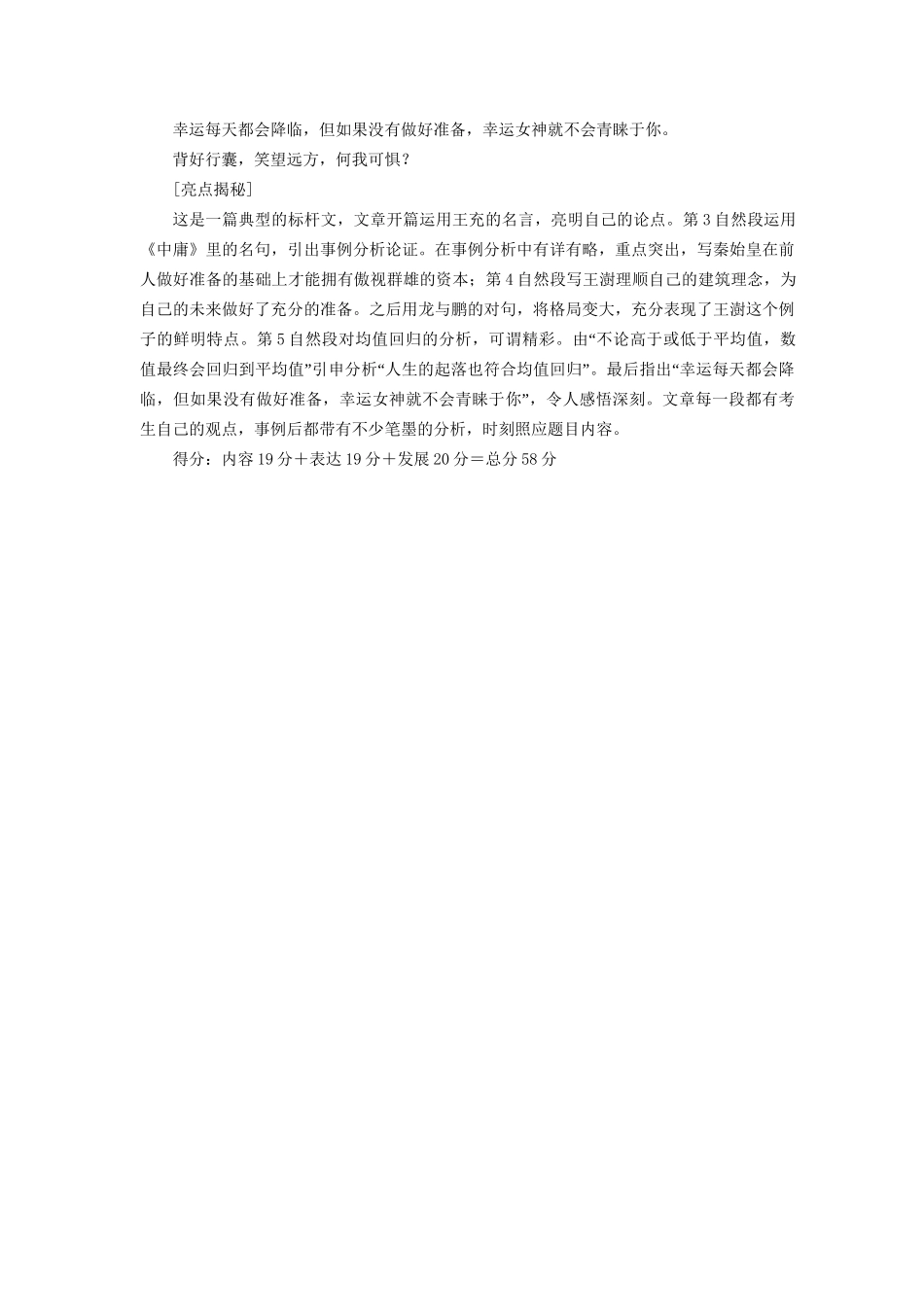 高考语文二轮复习 第一编 知识专题突破篇 专题十二 写作 绝招37 行文常记钩联，适时点题生辉-扣题点题之紧-人教版高三全册语文试题_第2页