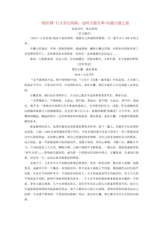 高考语文二轮复习 第一编 知识专题突破篇 专题十二 写作 绝招37 行文常记钩联，适时点题生辉-扣题点题之紧-人教版高三全册语文试题