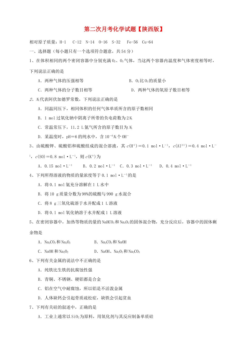 高三化学上学期第二次月考试题-人教版高三化学试题_第1页