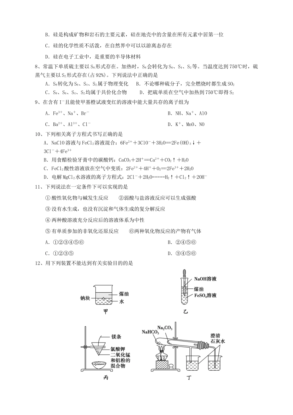高三化学上学期第二次月考试题-人教版高三化学试题_第2页