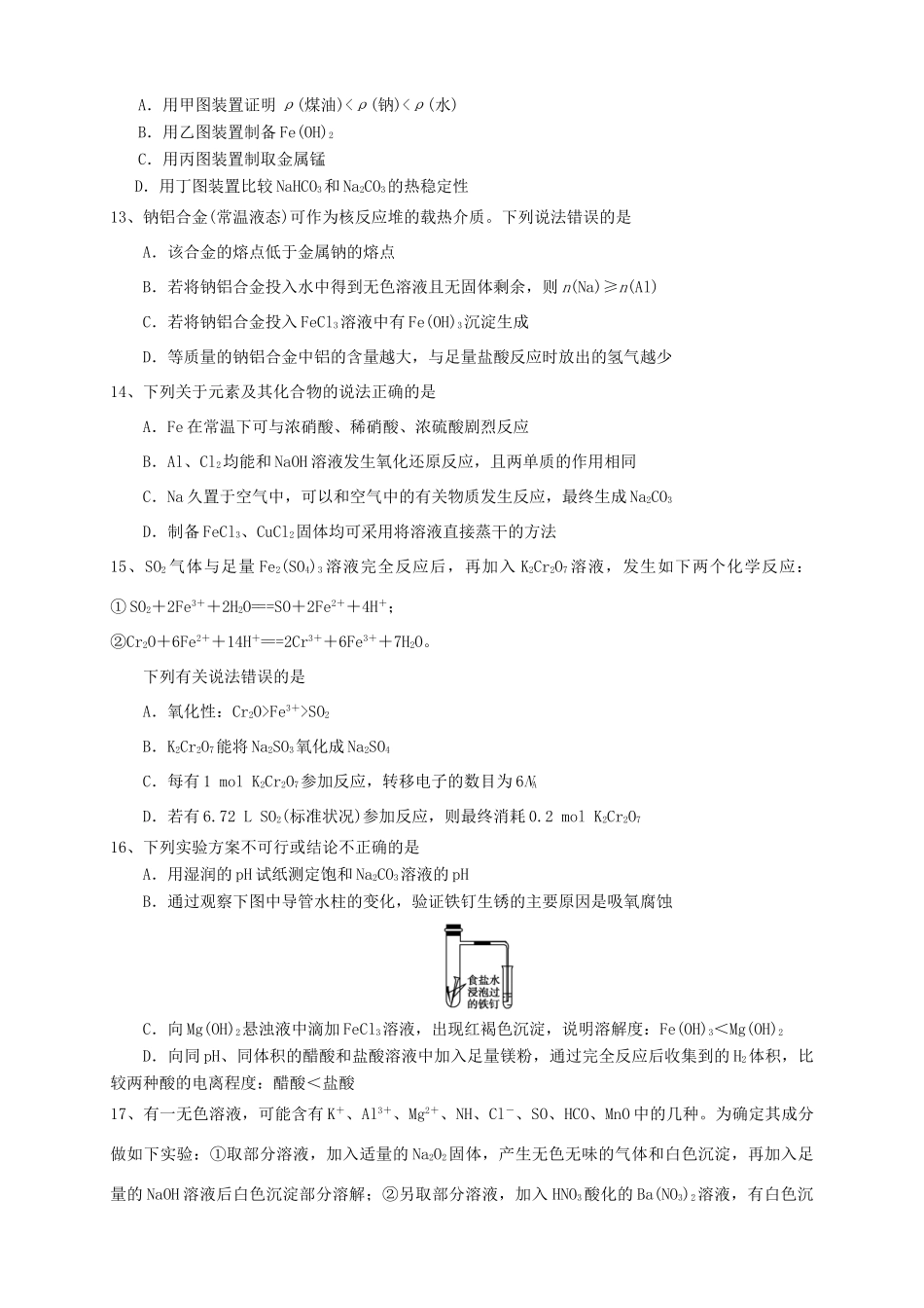 高三化学上学期第二次月考试题-人教版高三化学试题_第3页