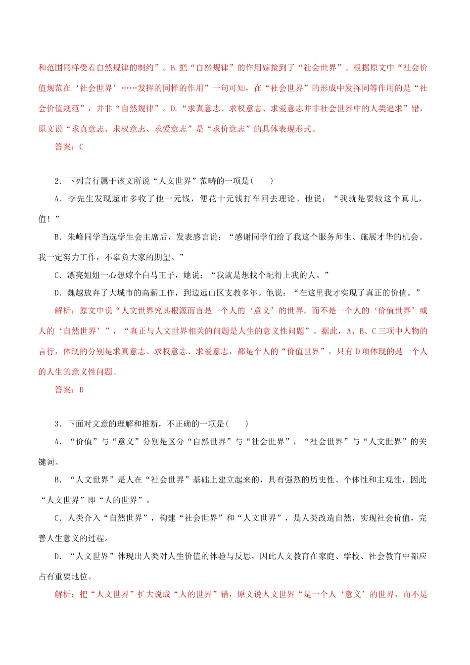 高考语文一轮复习 专题十一 论述类文本阅读 课时达标（20）论述类文本阅读-人教版高三语文试题_第2页