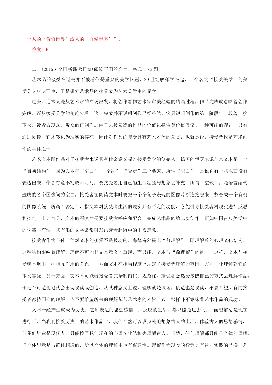 高考语文一轮复习 专题十一 论述类文本阅读 课时达标（20）论述类文本阅读-人教版高三语文试题_第3页