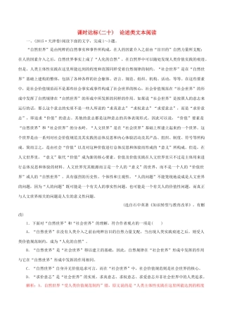 高考语文一轮复习 专题十一 论述类文本阅读 课时达标（20）论述类文本阅读-人教版高三语文试题