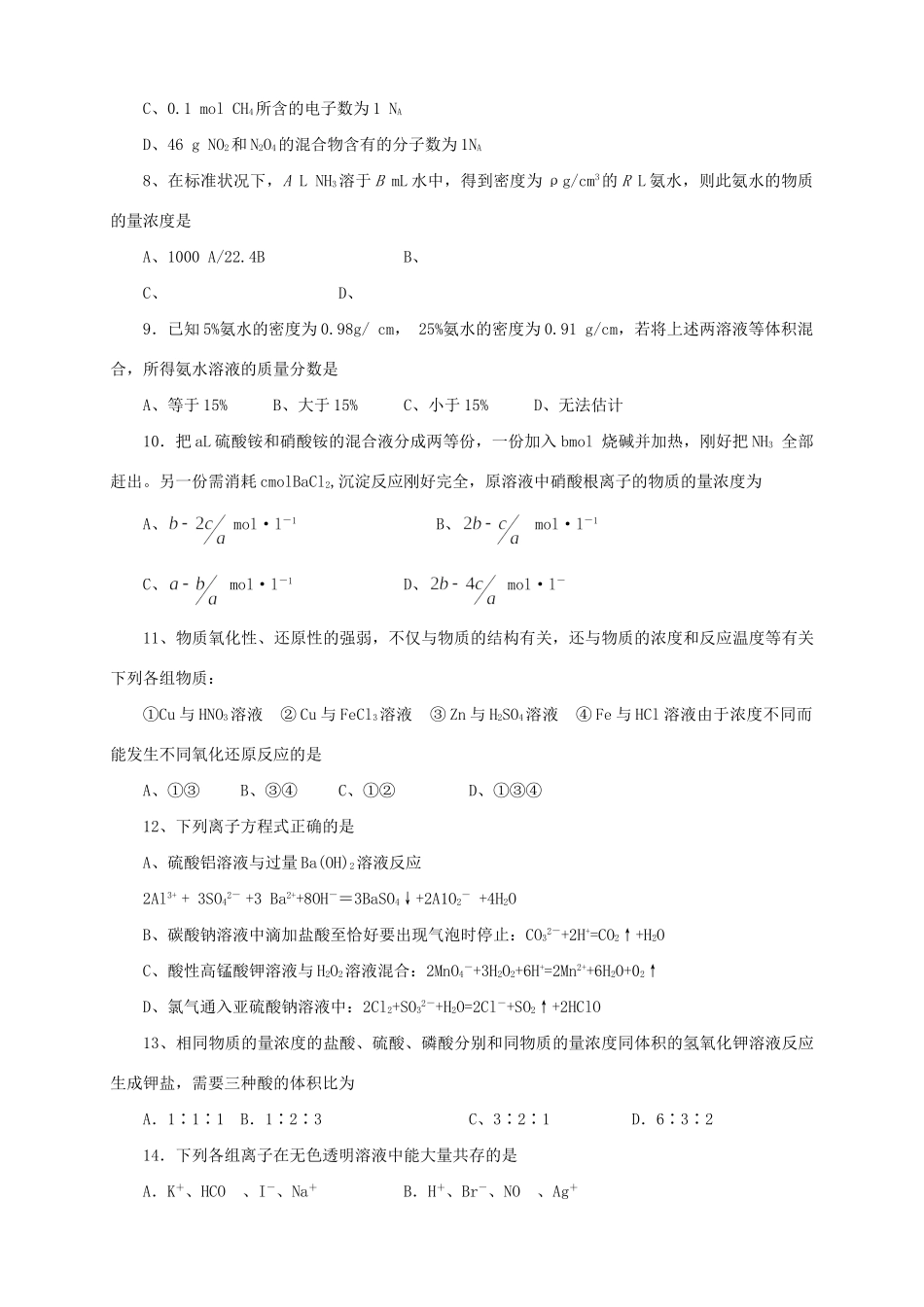 高三化学上学期第一次月考试题-人教版高三化学试题_第2页