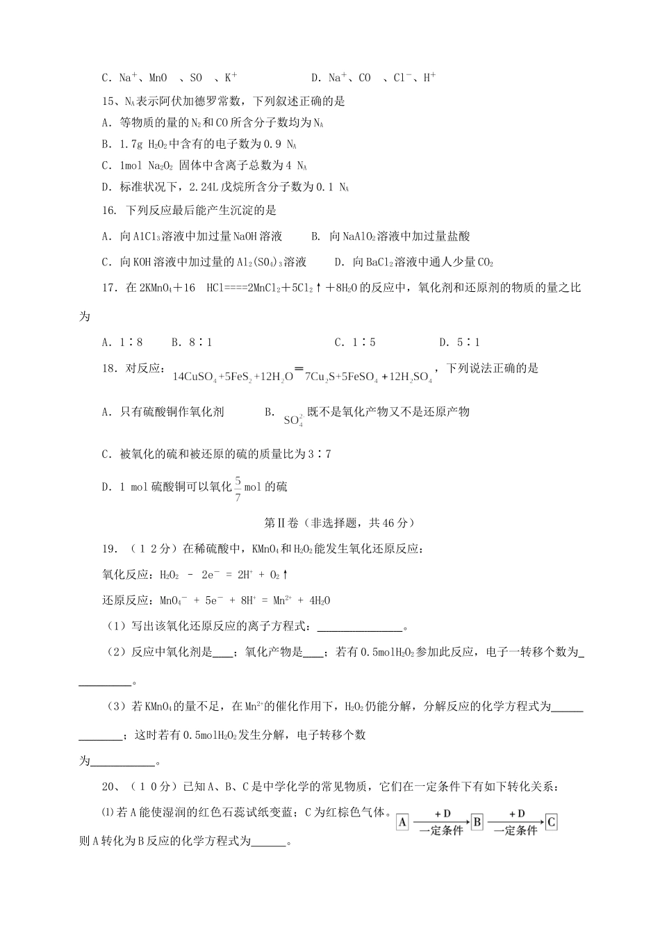 高三化学上学期第一次月考试题-人教版高三化学试题_第3页