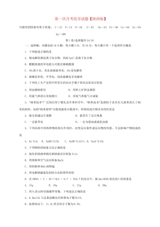 高三化学上学期第一次月考试题-人教版高三化学试题