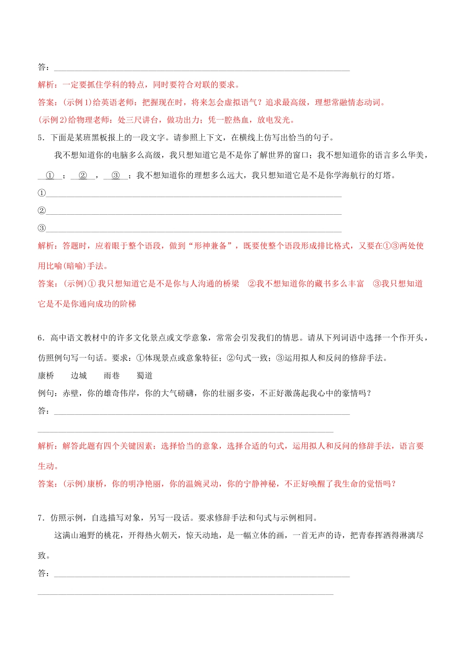 高考语文一轮复习 专题四 修辞与仿写 课时达标（5）修辞与仿写-人教版高三语文试题_第2页