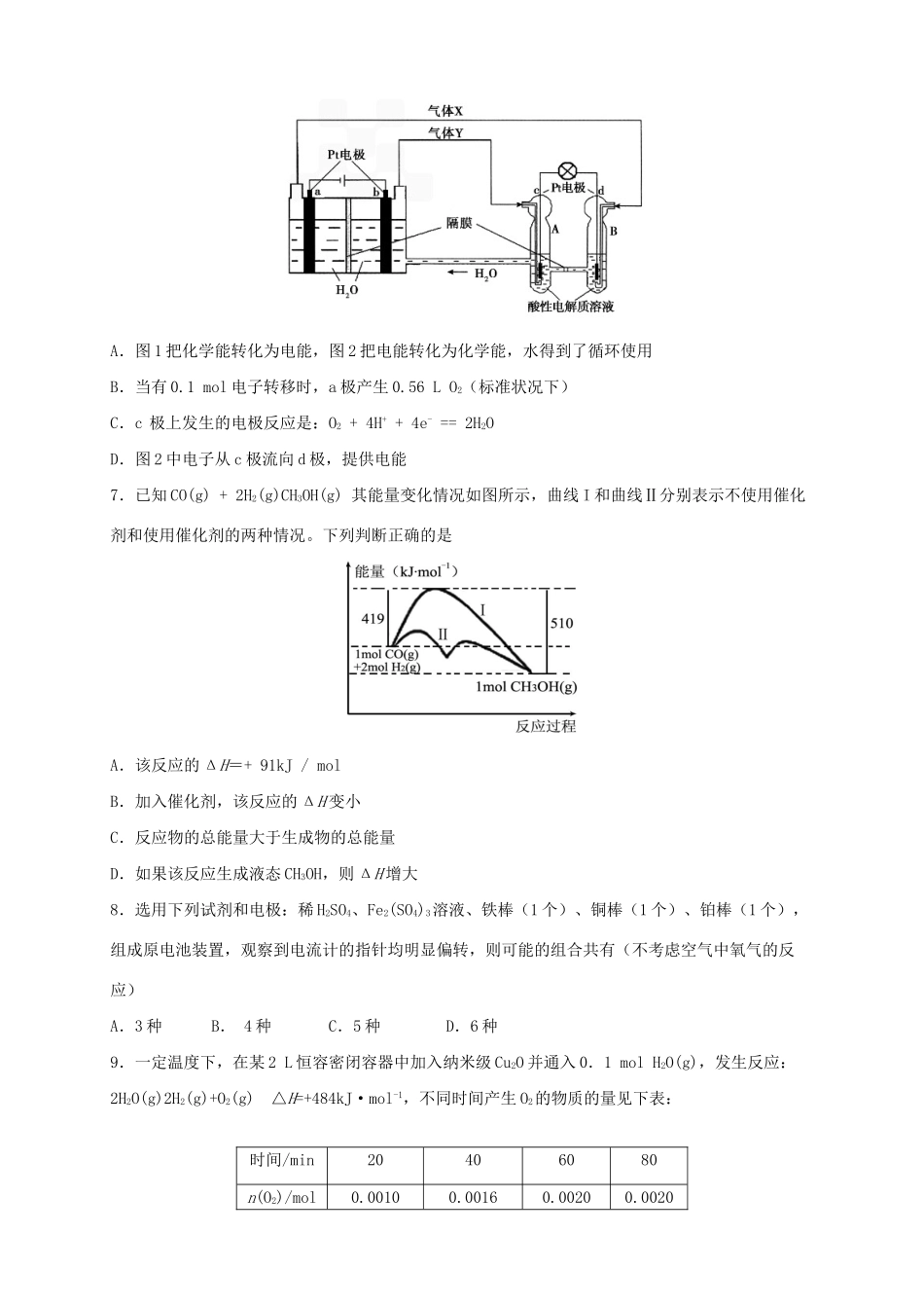 高三化学上学期月考（2）新人教版_第2页