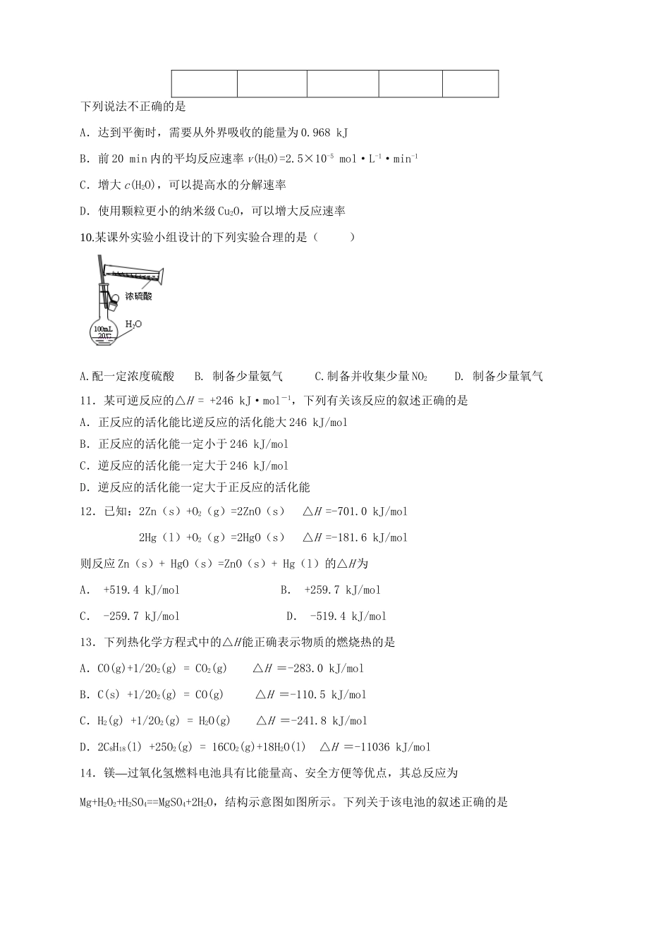 高三化学上学期月考（2）新人教版_第3页