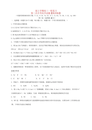 高三化学上学期月考（2）新人教版