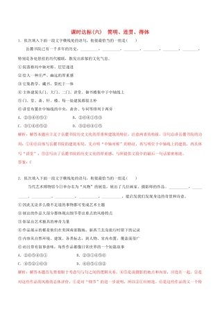 高考语文一轮复习 专题五 语言表达简明、连贯、得体、准确 课时达标（6）简明、连贯、得体-人教版高三语文试题