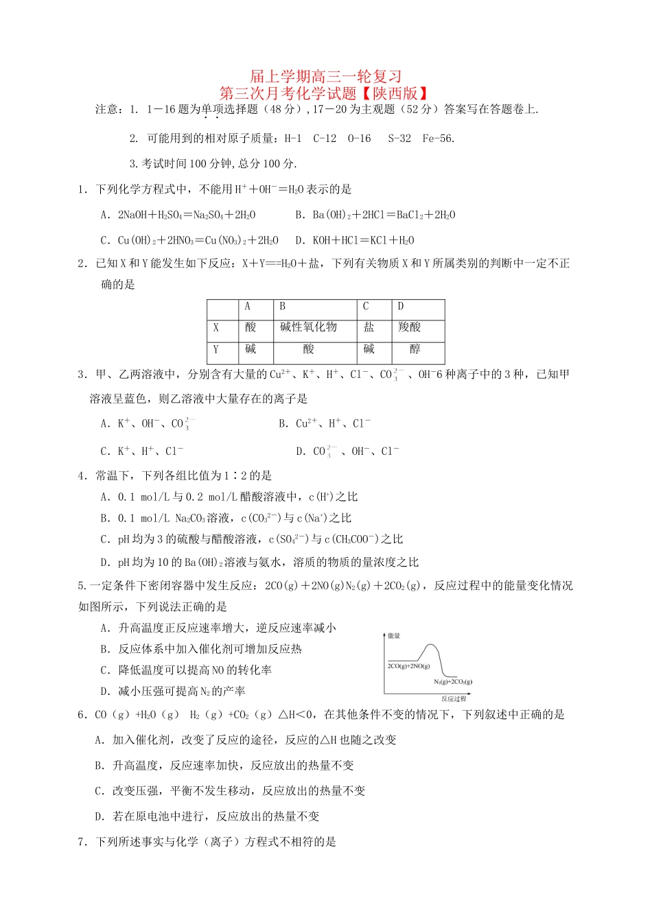 高三化学上学期月考（3）新人教版_第1页