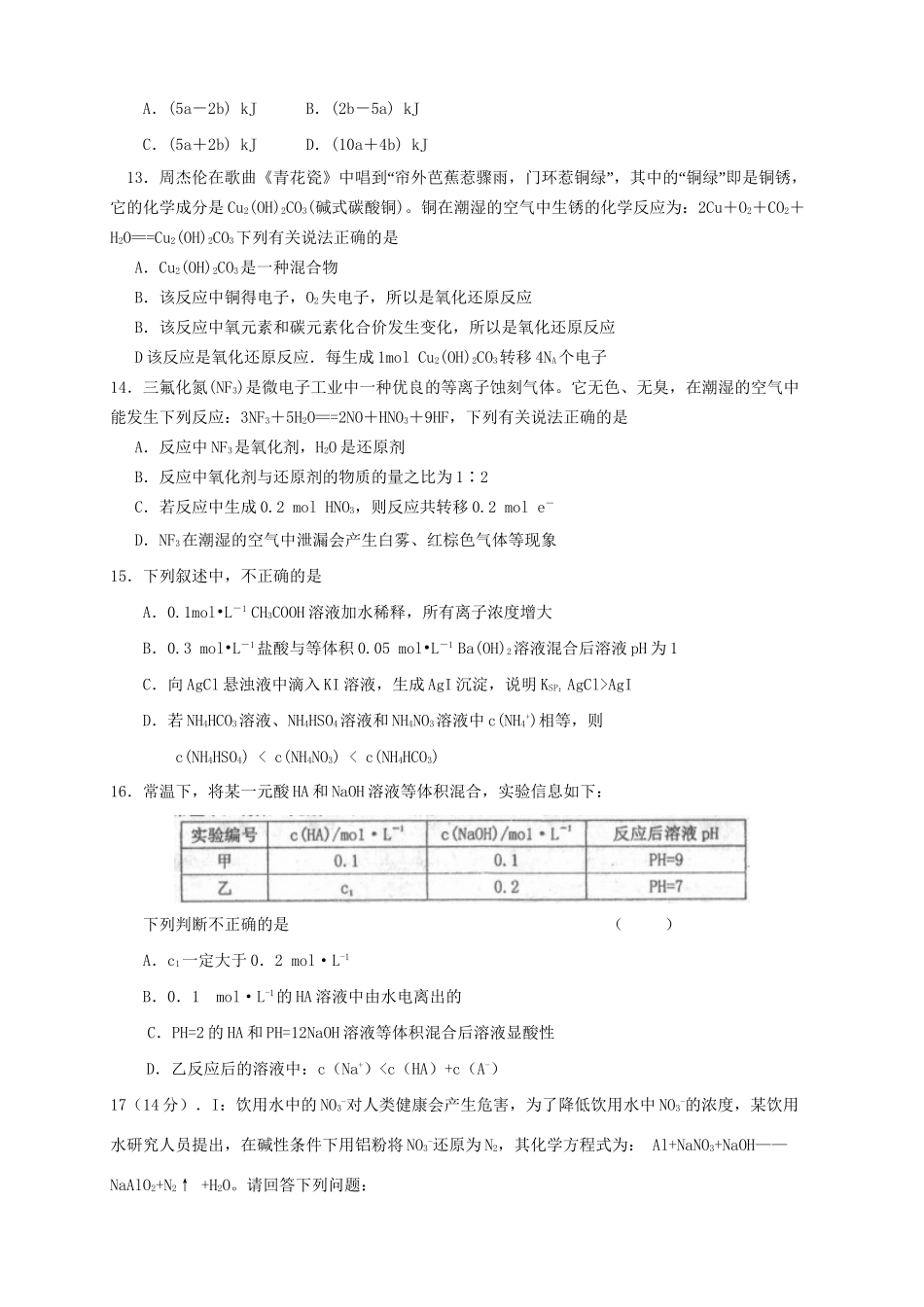 高三化学上学期月考（3）新人教版_第3页
