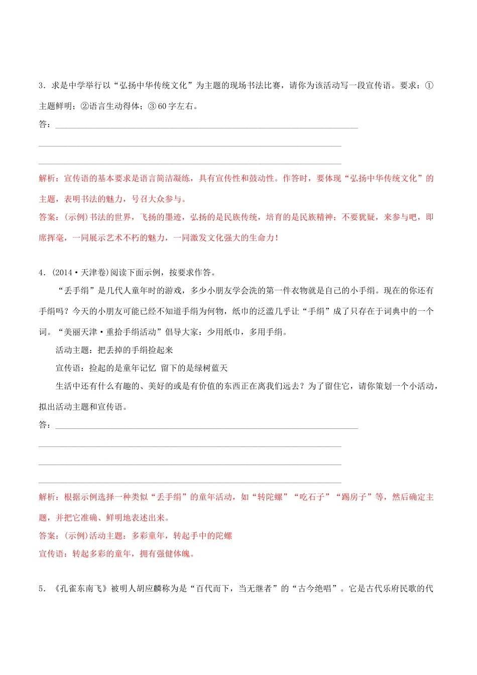 高考语文一轮复习 专题五 语言表达简明、连贯、得体、准确 课时达标（7）准确、鲜明、生动-人教版高三语文试题_第2页