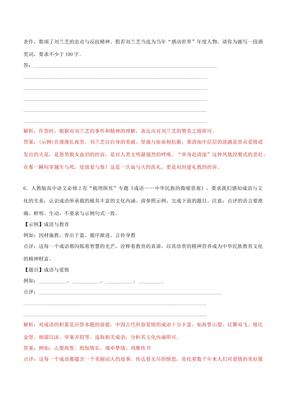 高考语文一轮复习 专题五 语言表达简明、连贯、得体、准确 课时达标（7）准确、鲜明、生动-人教版高三语文试题_第3页