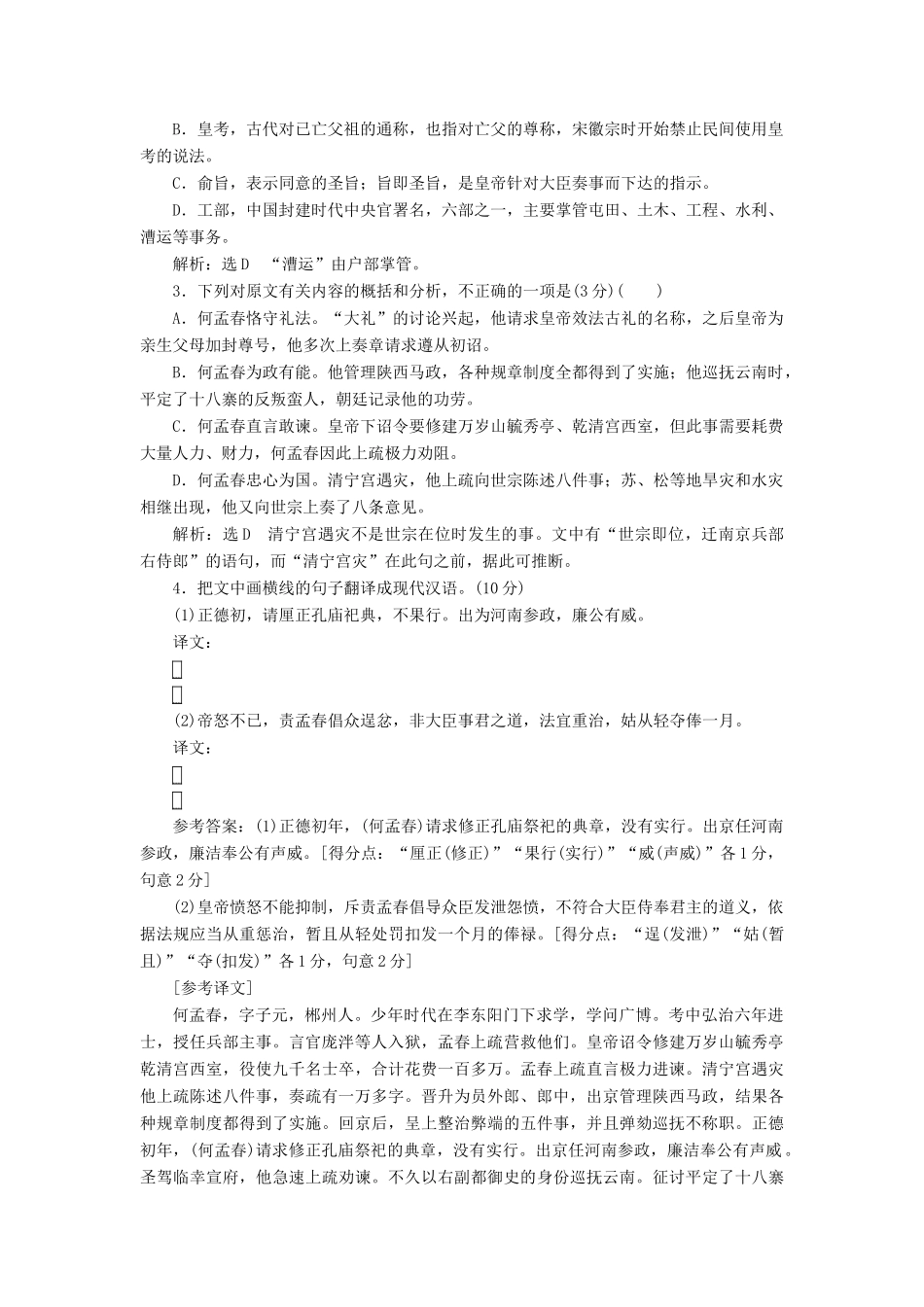 高考语文一轮复习 专题一 文言文阅读“文言文概括分析”过关检测练习-人教版高三语文试题_第2页