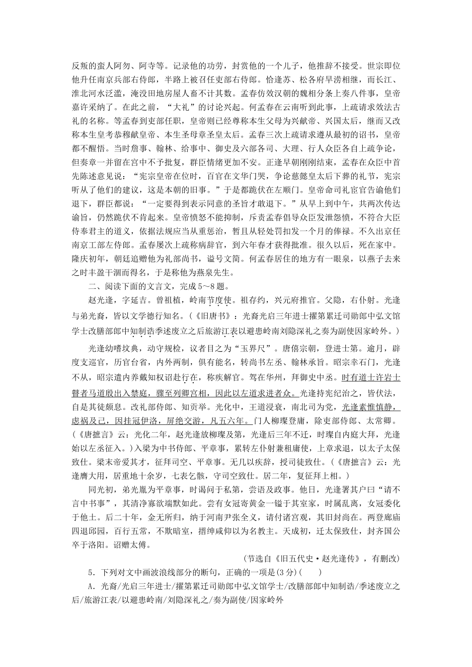 高考语文一轮复习 专题一 文言文阅读“文言文概括分析”过关检测练习-人教版高三语文试题_第3页