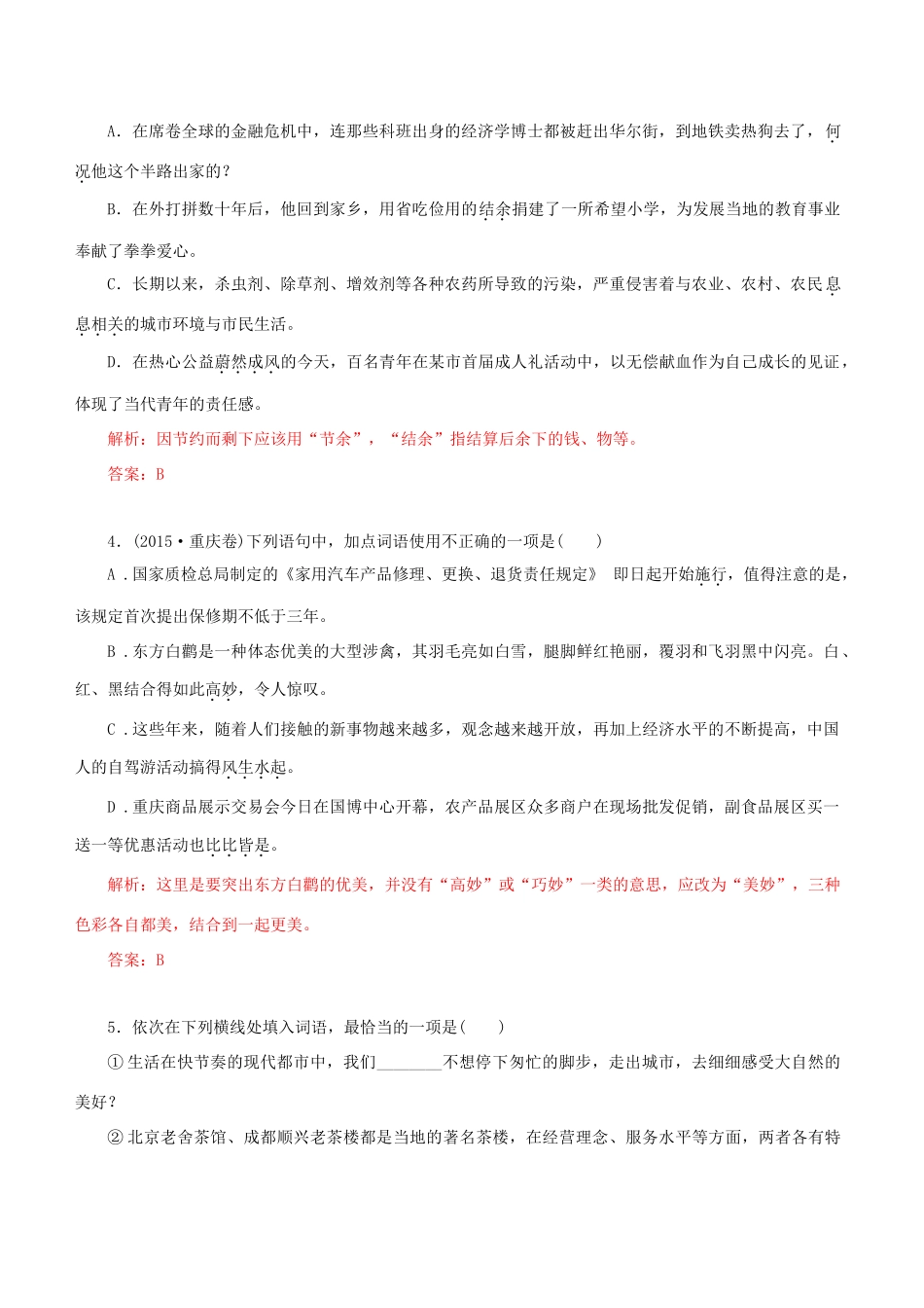 高考语文一轮复习 专题一 正确使用词语 课时达标（1）正确使用实词和虚词-人教版高三语文试题_第2页