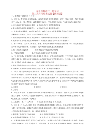高三历史上学期月考（2）新人教版