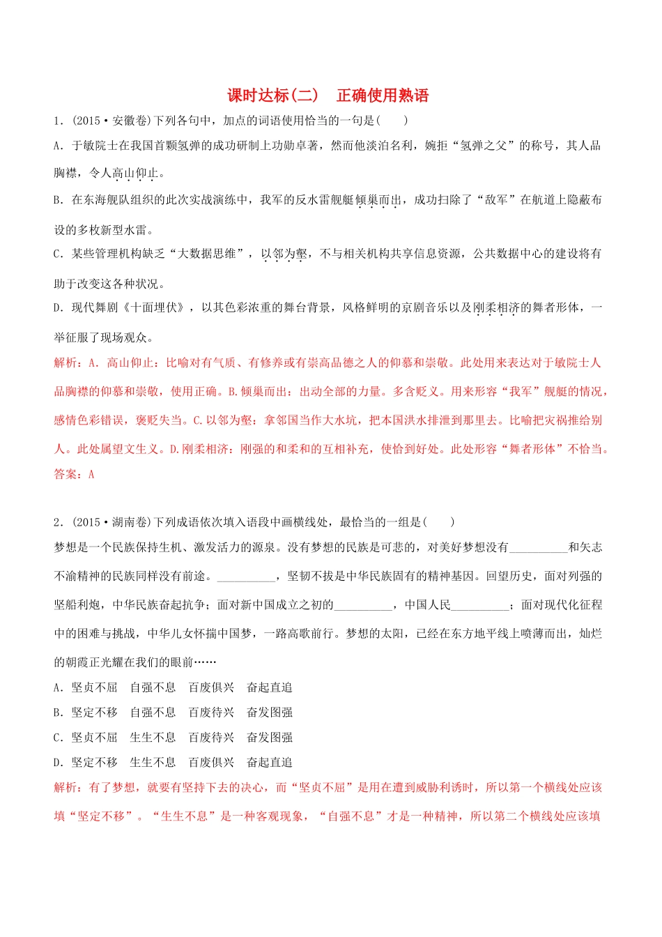 高考语文一轮复习 专题一 正确使用词语 课时达标（2）正确使用熟语-人教版高三语文试题_第1页