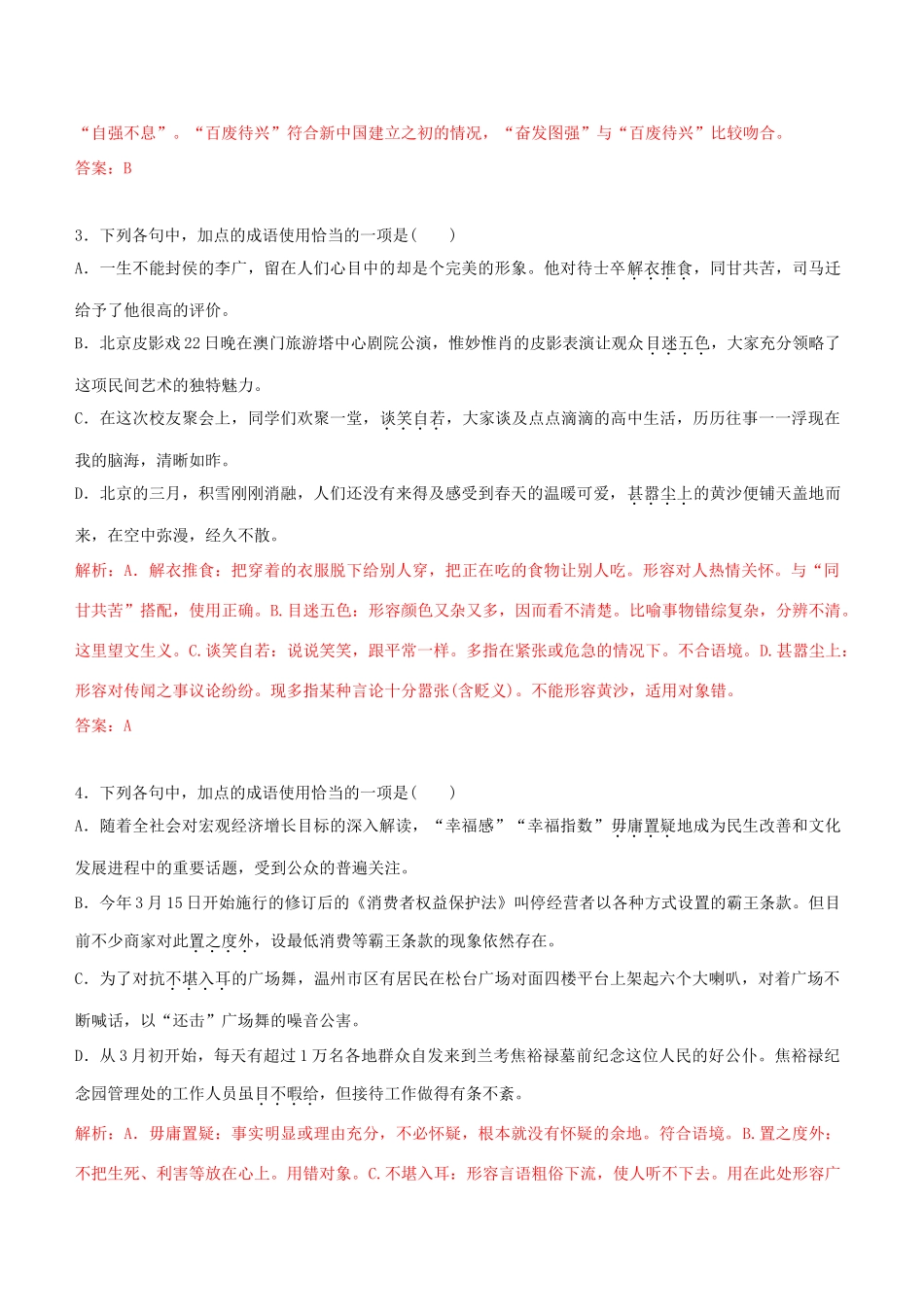高考语文一轮复习 专题一 正确使用词语 课时达标（2）正确使用熟语-人教版高三语文试题_第2页