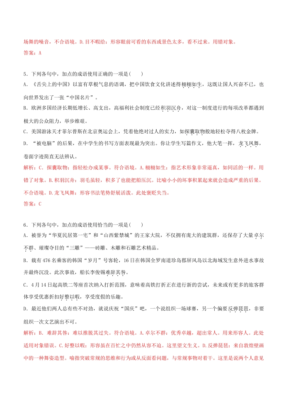 高考语文一轮复习 专题一 正确使用词语 课时达标（2）正确使用熟语-人教版高三语文试题_第3页