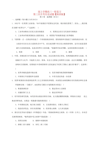 高三历史上学期月考（3）新人教版