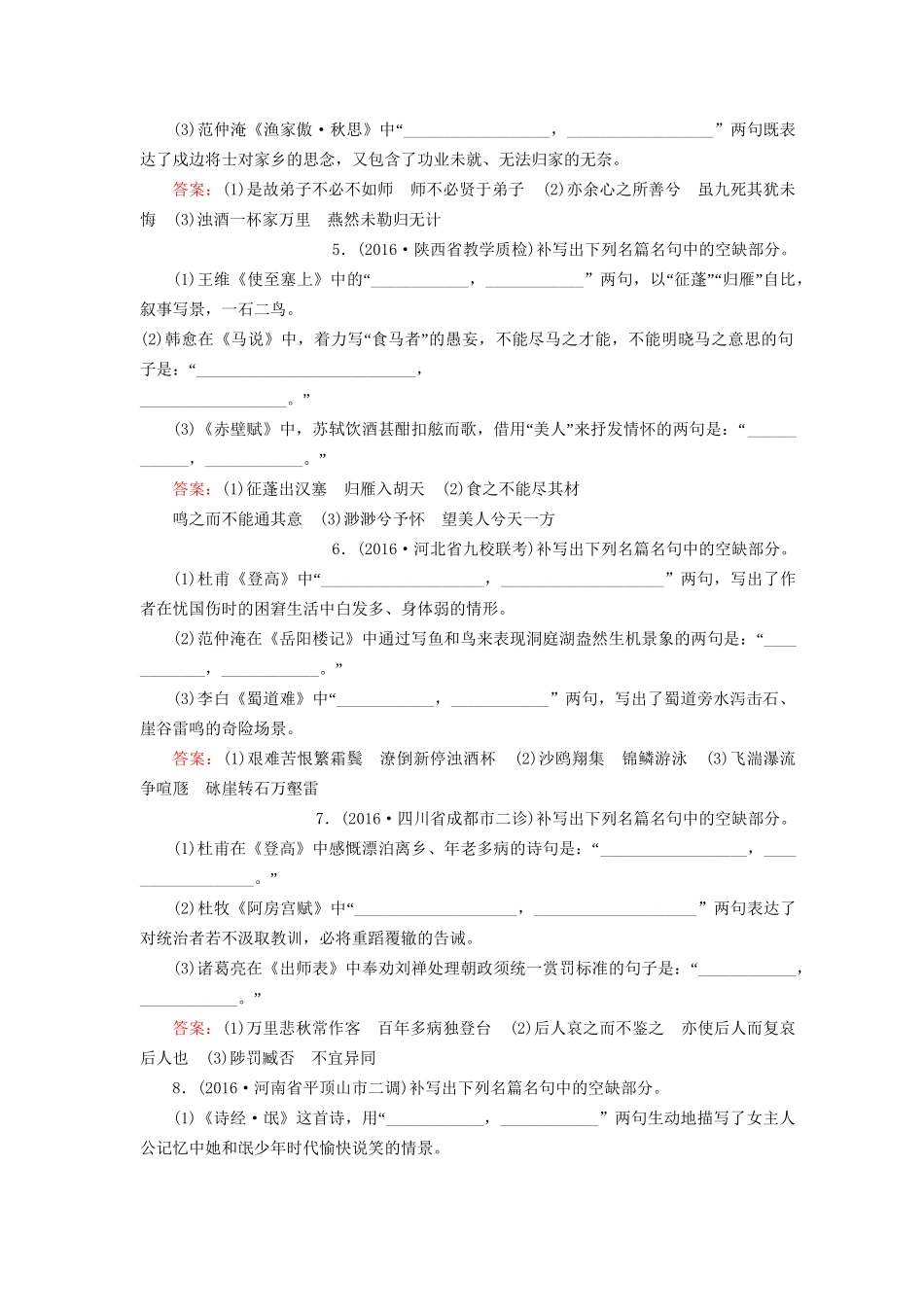 高考语文二轮复习 第一编 知识专题突破篇 专题四 名篇名句默写 绝招11 明确语境，规范书写-情境默写题-人教版高三全册语文试题_第2页