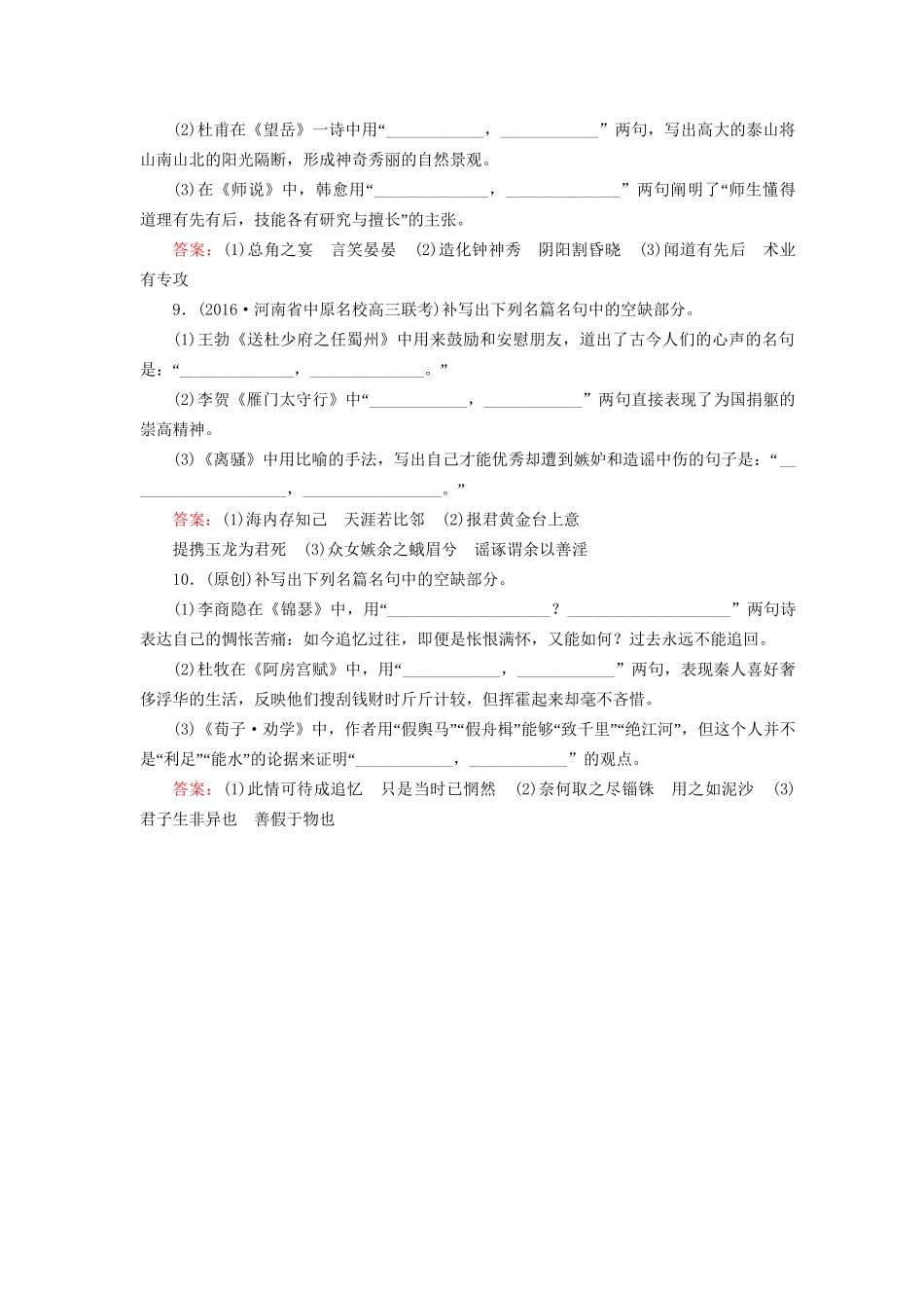 高考语文二轮复习 第一编 知识专题突破篇 专题四 名篇名句默写 绝招11 明确语境，规范书写-情境默写题-人教版高三全册语文试题_第3页