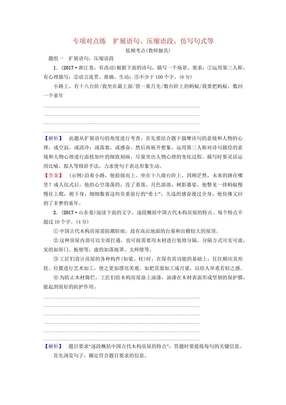 高考语文一轮复习 专项对点练 扩展语句、压缩语段、仿写句式等-人教版高三语文试题_第1页