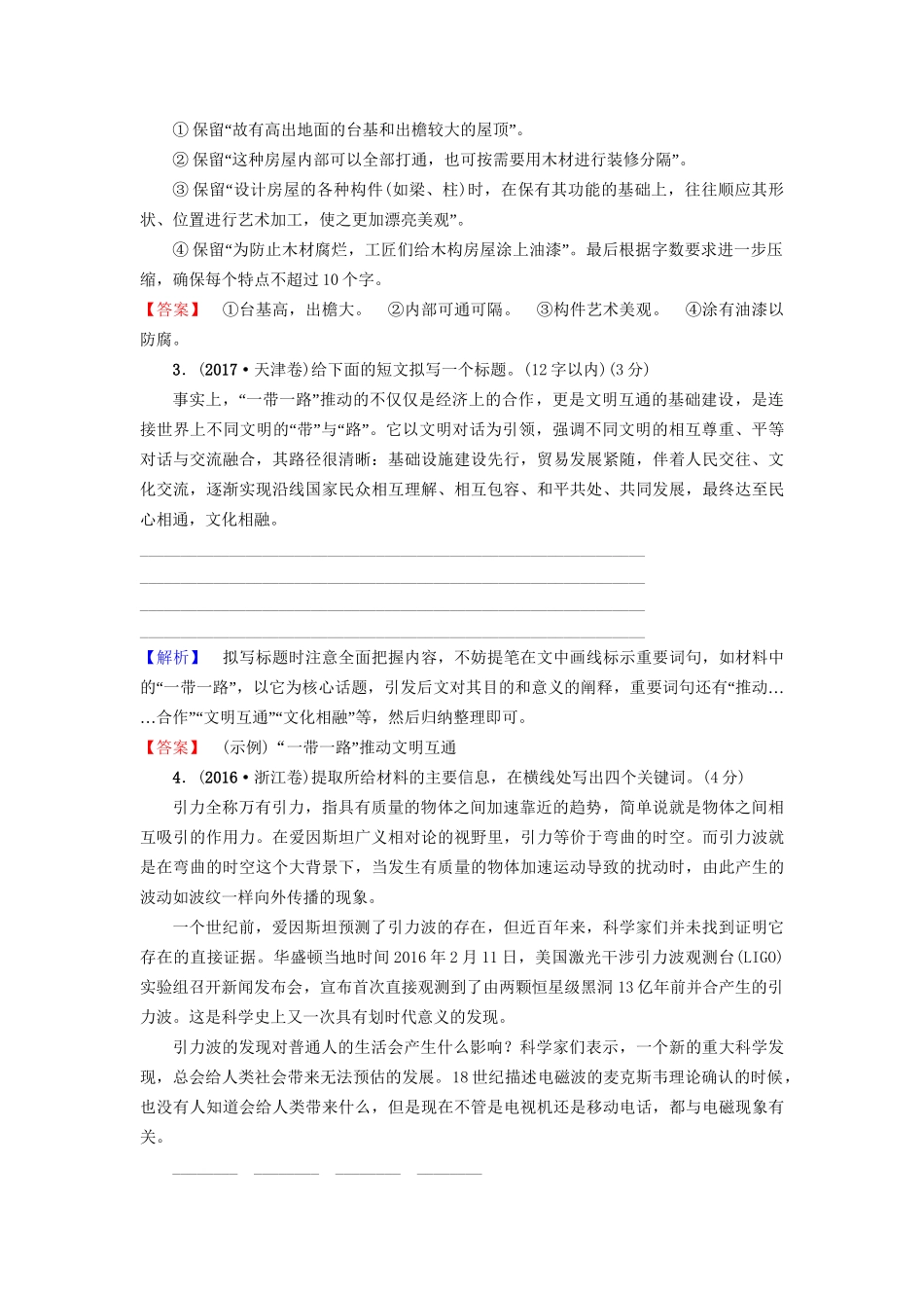 高考语文一轮复习 专项对点练 扩展语句、压缩语段、仿写句式等-人教版高三语文试题_第2页