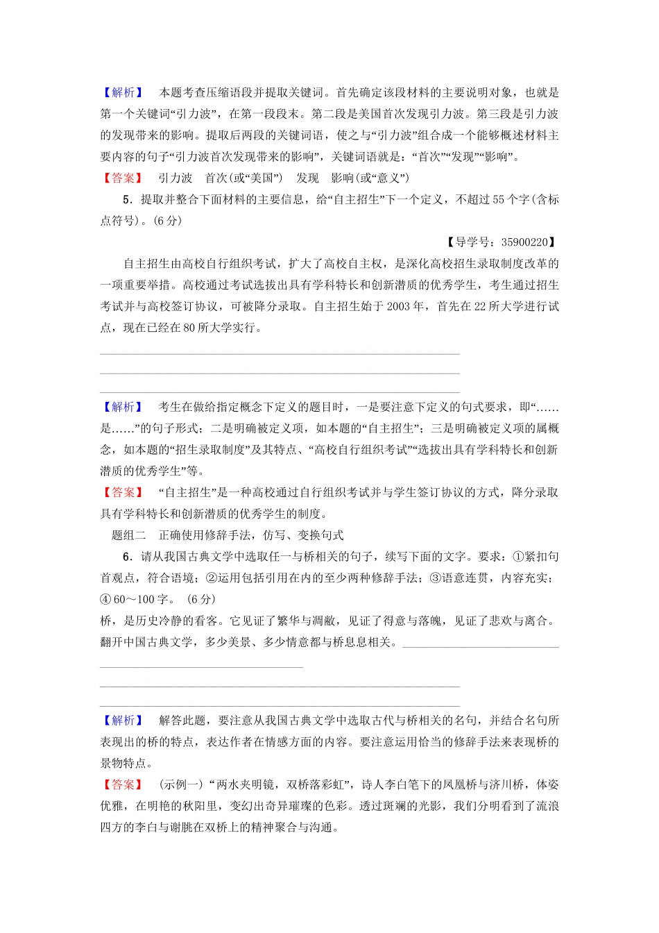 高考语文一轮复习 专项对点练 扩展语句、压缩语段、仿写句式等-人教版高三语文试题_第3页