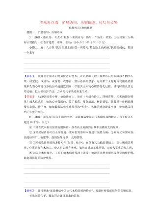 高考语文一轮复习 专项对点练 扩展语句、压缩语段、仿写句式等-人教版高三语文试题