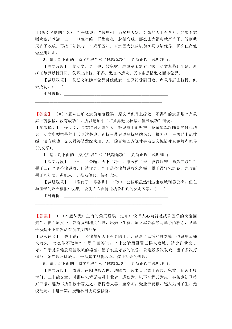 高考语文一轮复习 专项对点练 文言文概括分析-人教版高三语文试题_第2页