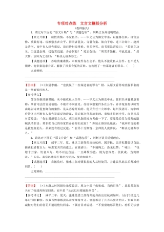 高考语文一轮复习 专项对点练 文言文概括分析-人教版高三语文试题