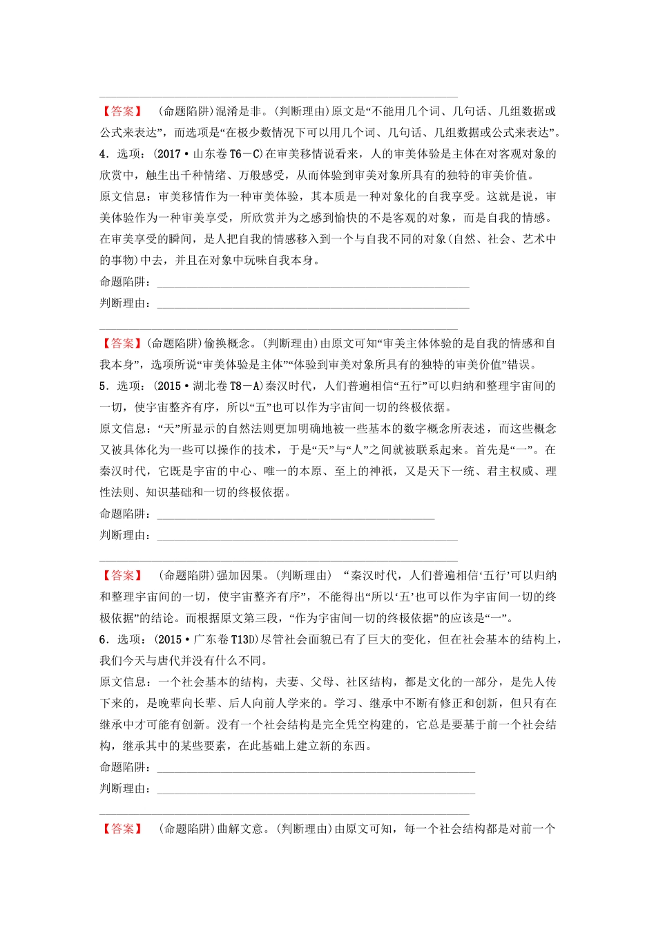高考语文一轮复习 专项对点练（1）10大命题陷阱专练-人教版高三语文试题_第2页