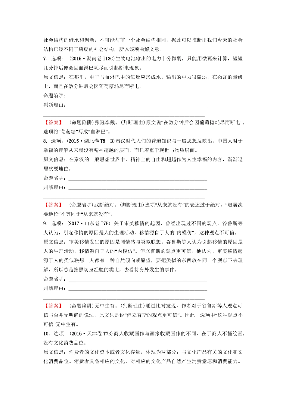 高考语文一轮复习 专项对点练（1）10大命题陷阱专练-人教版高三语文试题_第3页