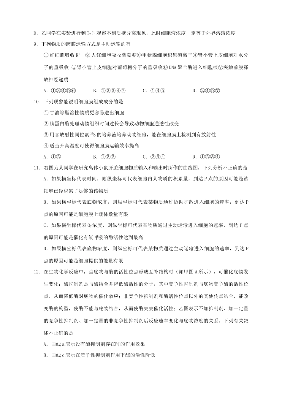 高三生物上学期月考（2）新人教版_第3页