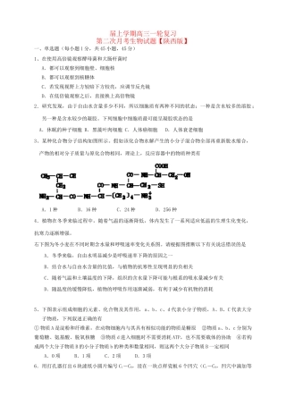 高三生物上学期月考（2）新人教版