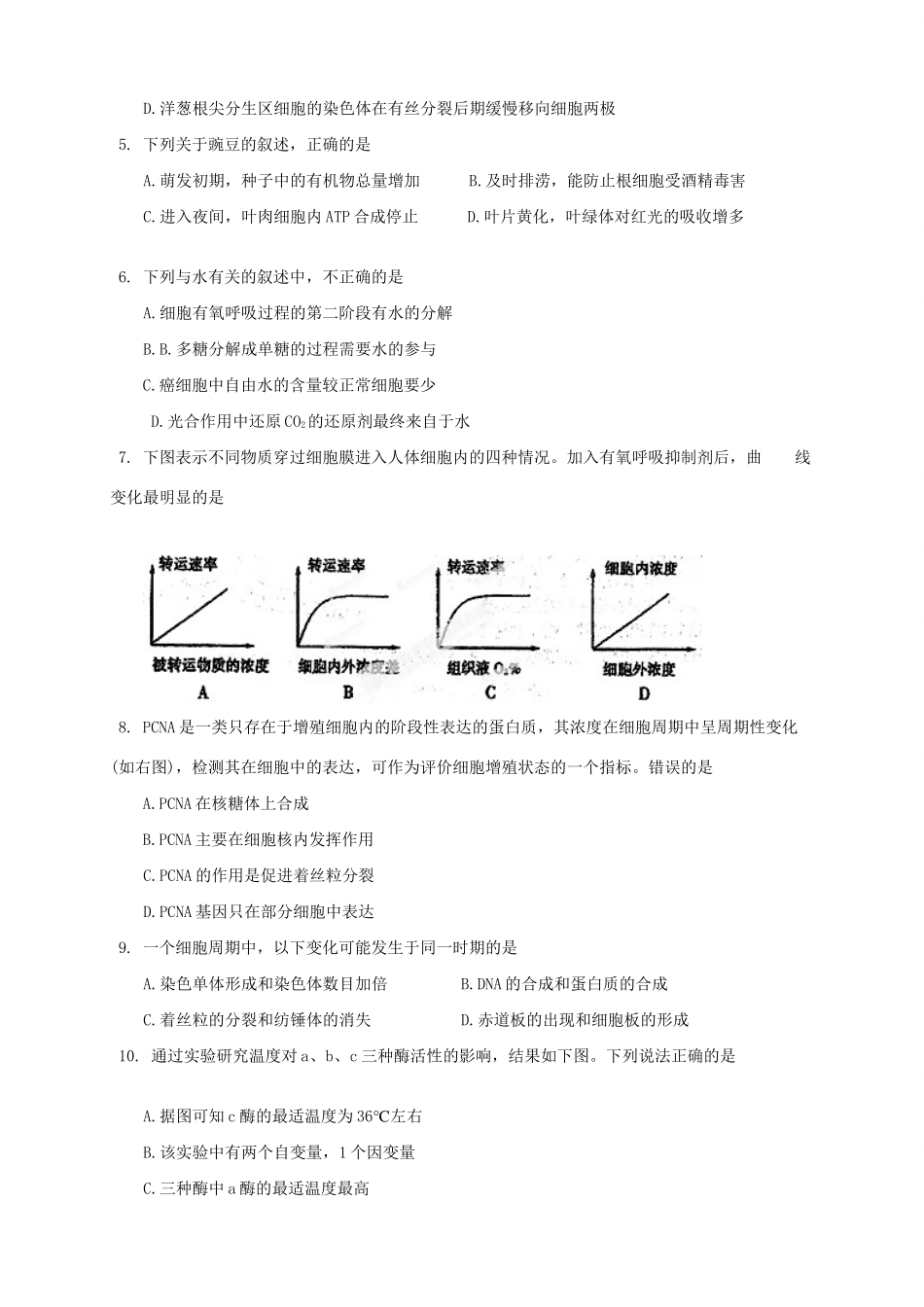 高三生物上学期月考（3）新人教版_第2页