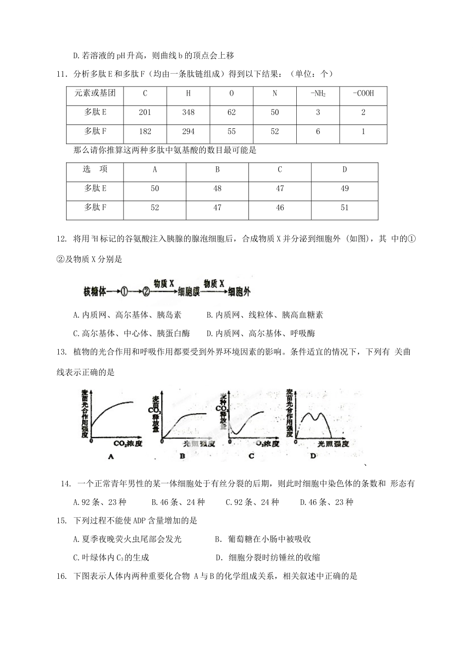 高三生物上学期月考（3）新人教版_第3页