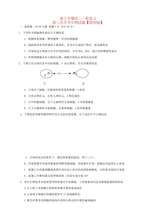 高三生物上学期月考（3）新人教版