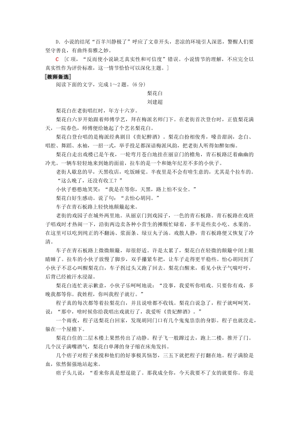 高考语文一轮复习 专项对点练（2）小说综合性选择题-人教版高三语文试题_第3页