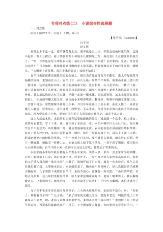 高考语文一轮复习 专项对点练（2）小说综合性选择题-人教版高三语文试题