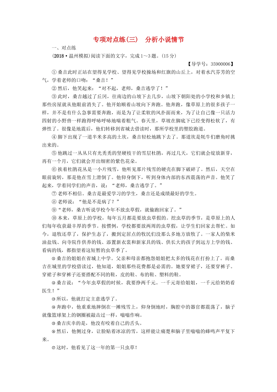 高考语文一轮复习 专项对点练（3）分析小说情节-人教版高三语文试题_第1页