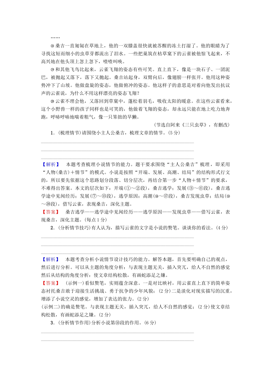 高考语文一轮复习 专项对点练（3）分析小说情节-人教版高三语文试题_第2页