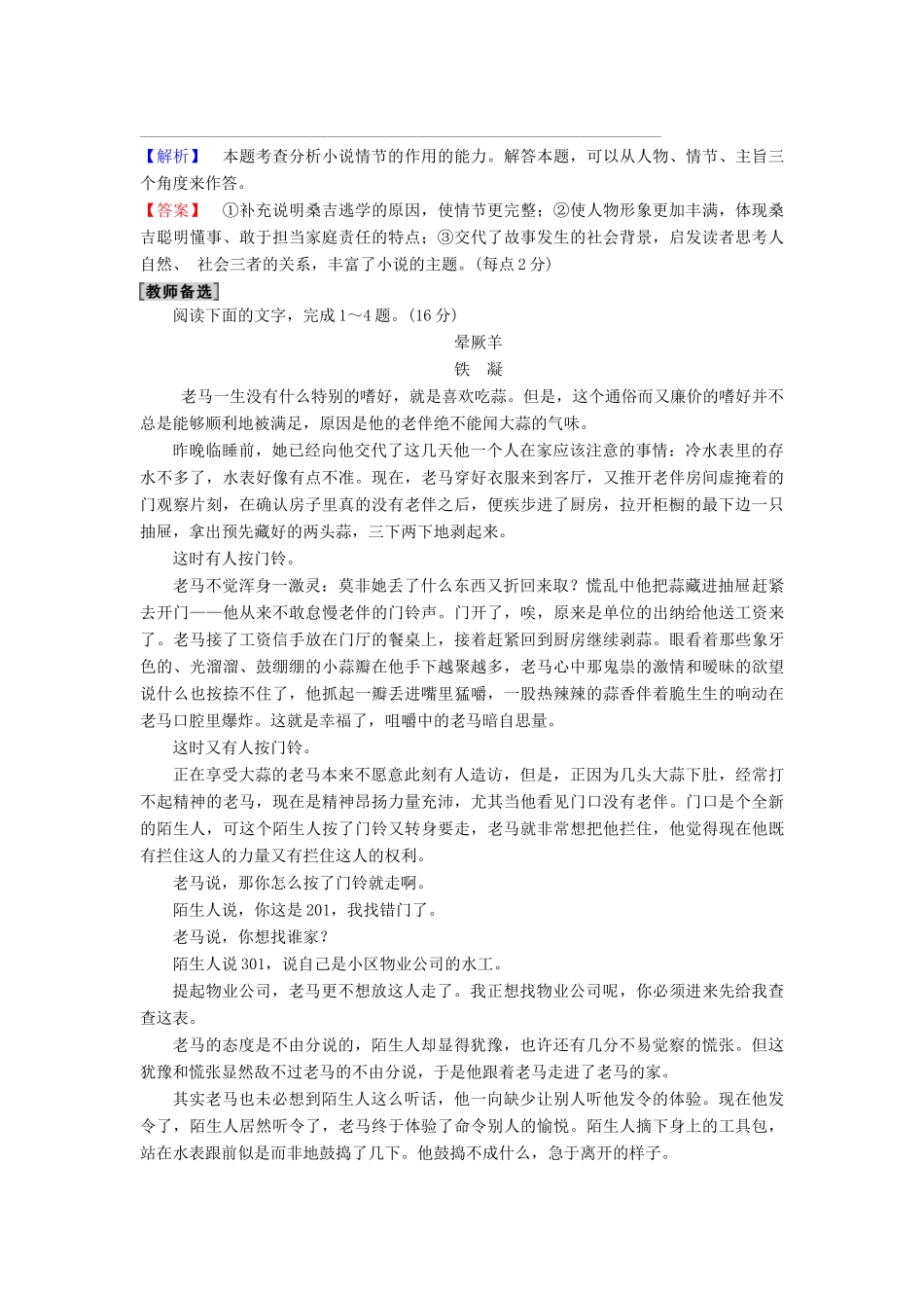 高考语文一轮复习 专项对点练（3）分析小说情节-人教版高三语文试题_第3页