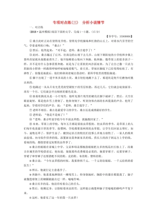 高考语文一轮复习 专项对点练（3）分析小说情节-人教版高三语文试题